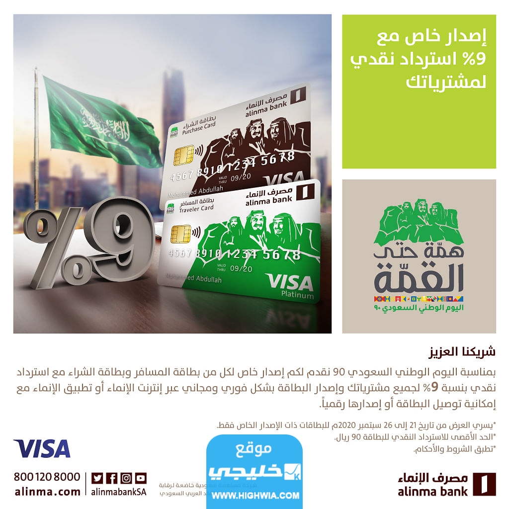 كيف استفيد من بطاقة الإنماء الائتمانية