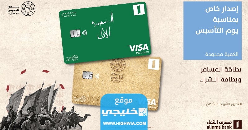 قنوات طلب بطاقة الائتمان من بنك الإنماء