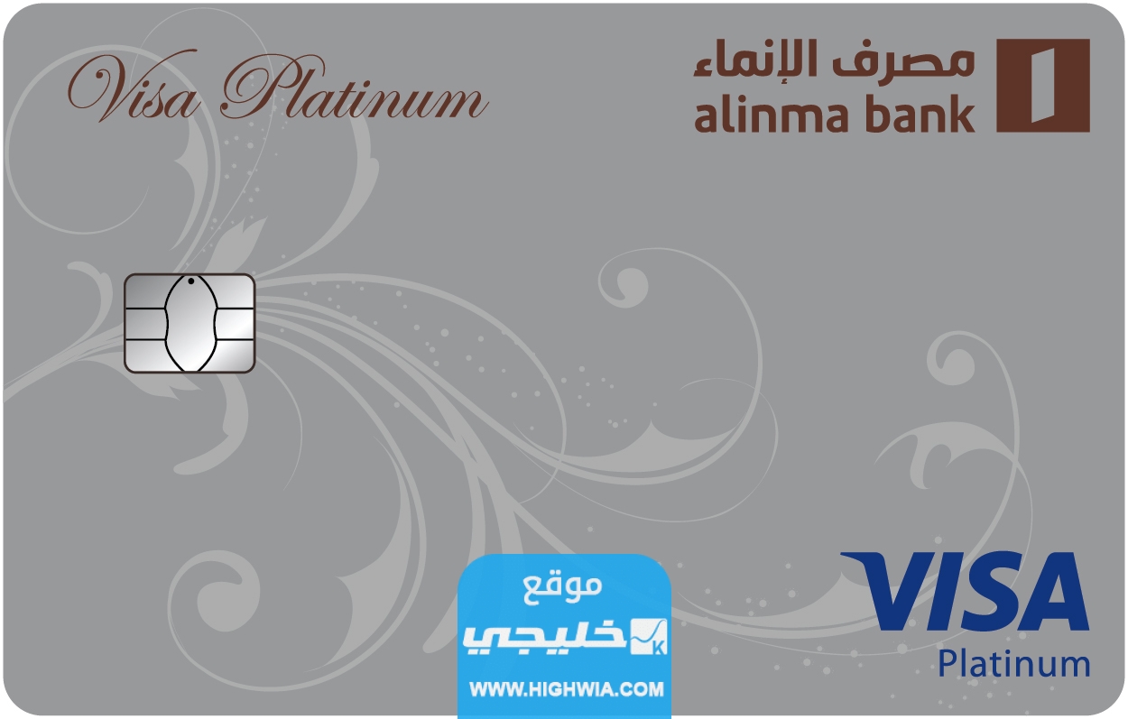 كيف استفيد من بطاقة الإنماء الائتمانية 2023 بالخطوات