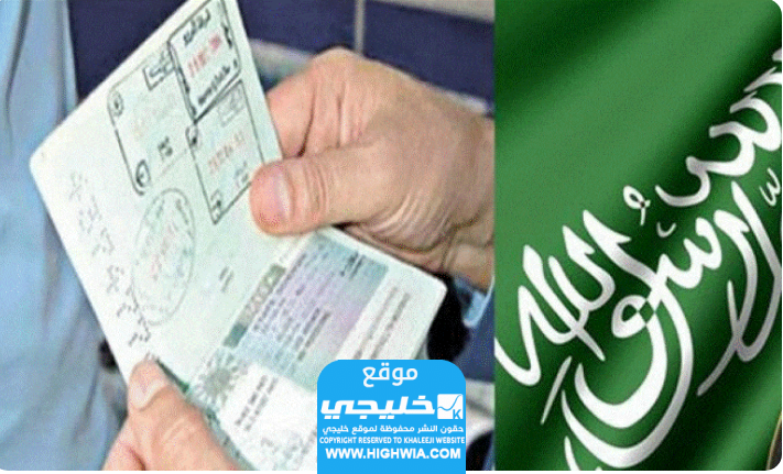 الاستعلام عن تأشيرة زيارة عبر منصة التأشيرات في السعودية 2023/1445 (الرابط + الخطوات)