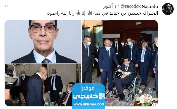 وفاة الجنرال حسين بن حديد