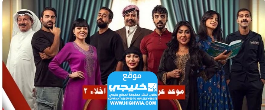 موعد عرض مسلسل امر اخلاء 3 على منصة شاهد