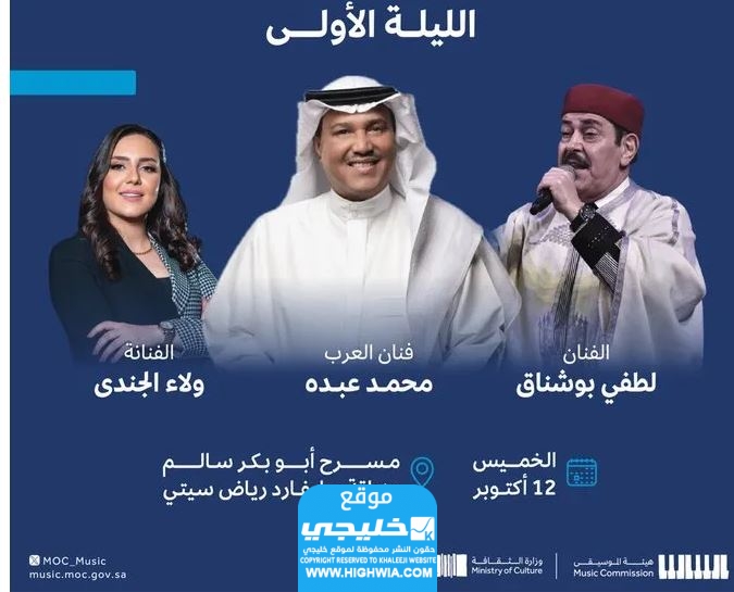 أسعار تذاكر مهرجان الغناء بالفصحى 2023 في الرياض