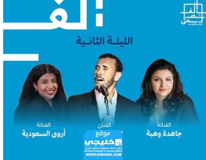 الليلة الثانية من مهرجان الغناء بالفصحى