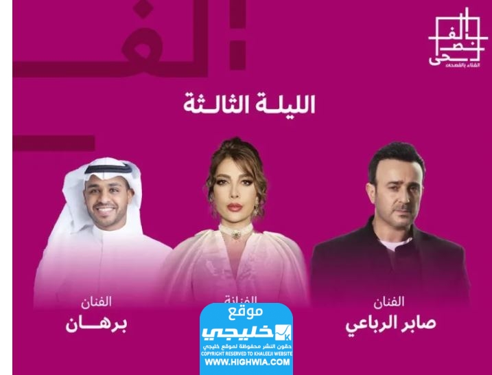 الليلة الثالثة من مهرجان الغناء  بالفصحى