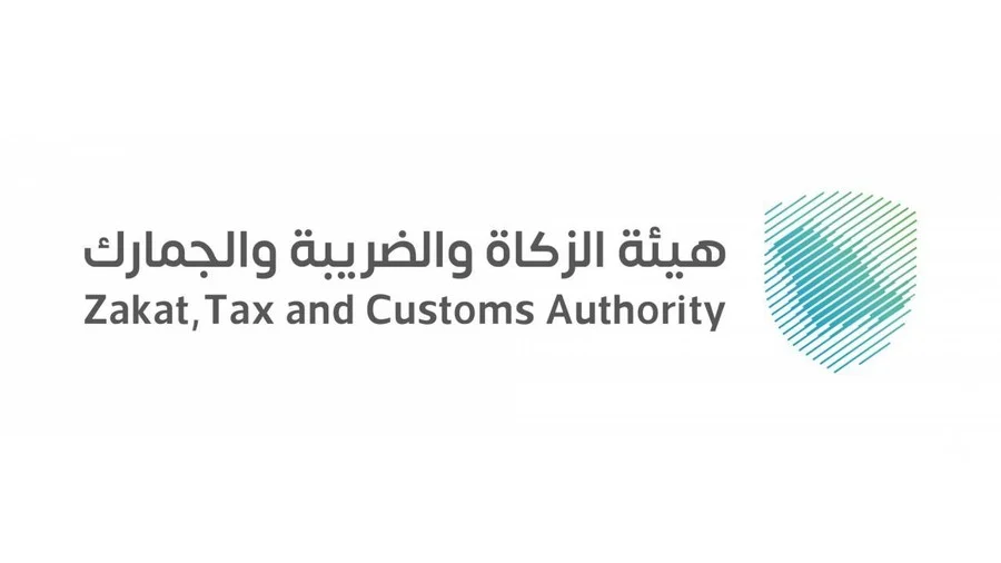 الحصول على شهادة الزكاة