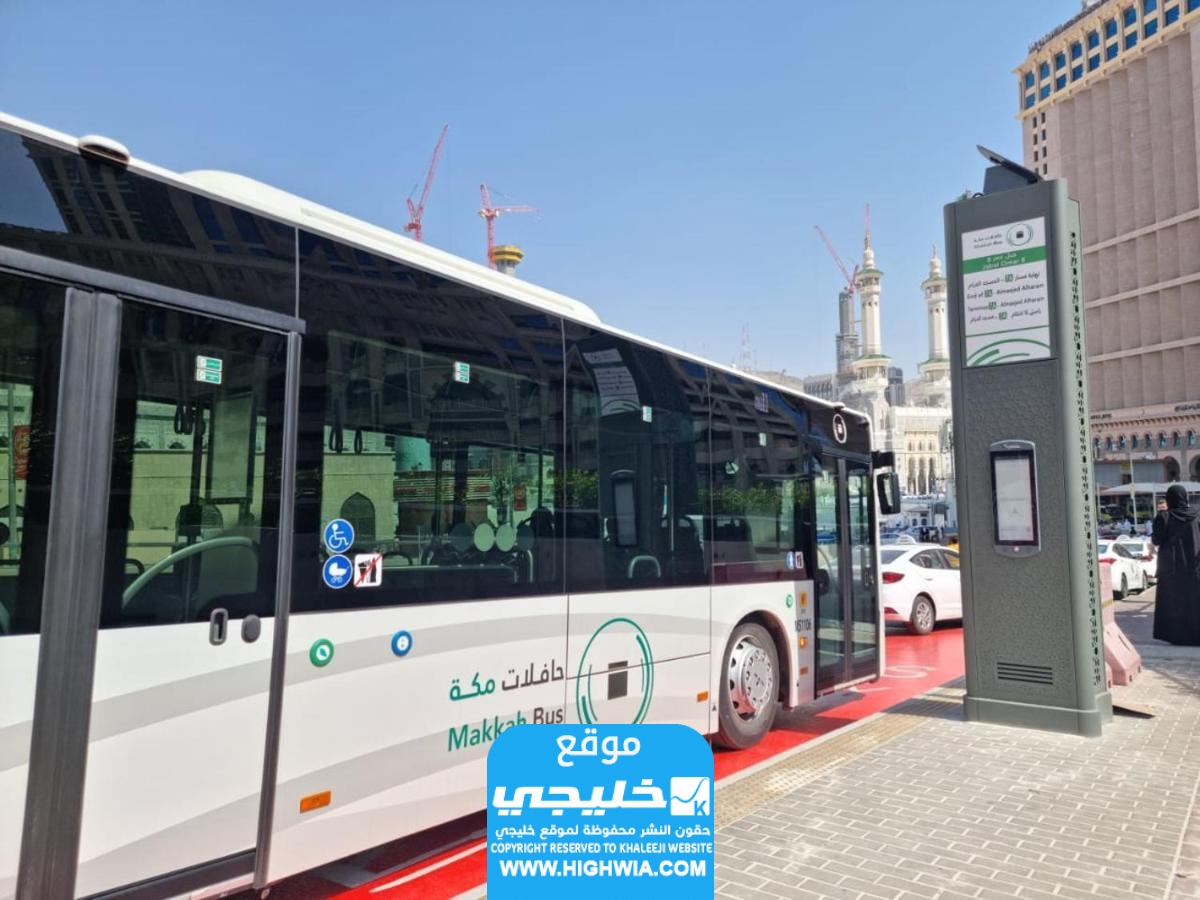 الخطوات التفصيلية لحجز تذاكر حافلات مكة