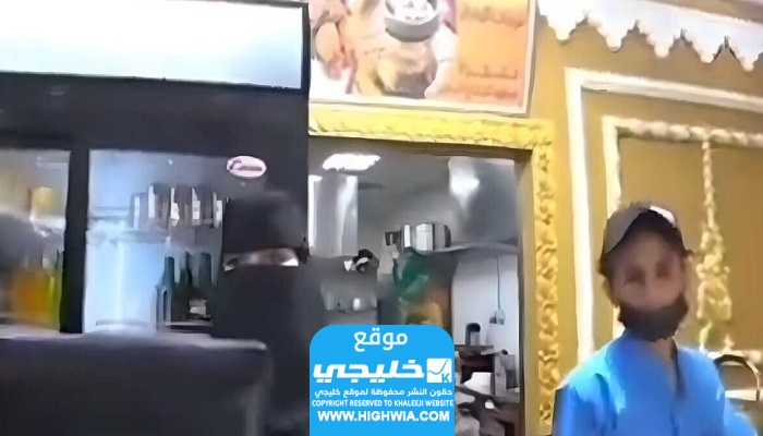 مشاهدة مقطع المتحرش اليمني في مطعم باب الحجاز السعودية كامل بدون حذف