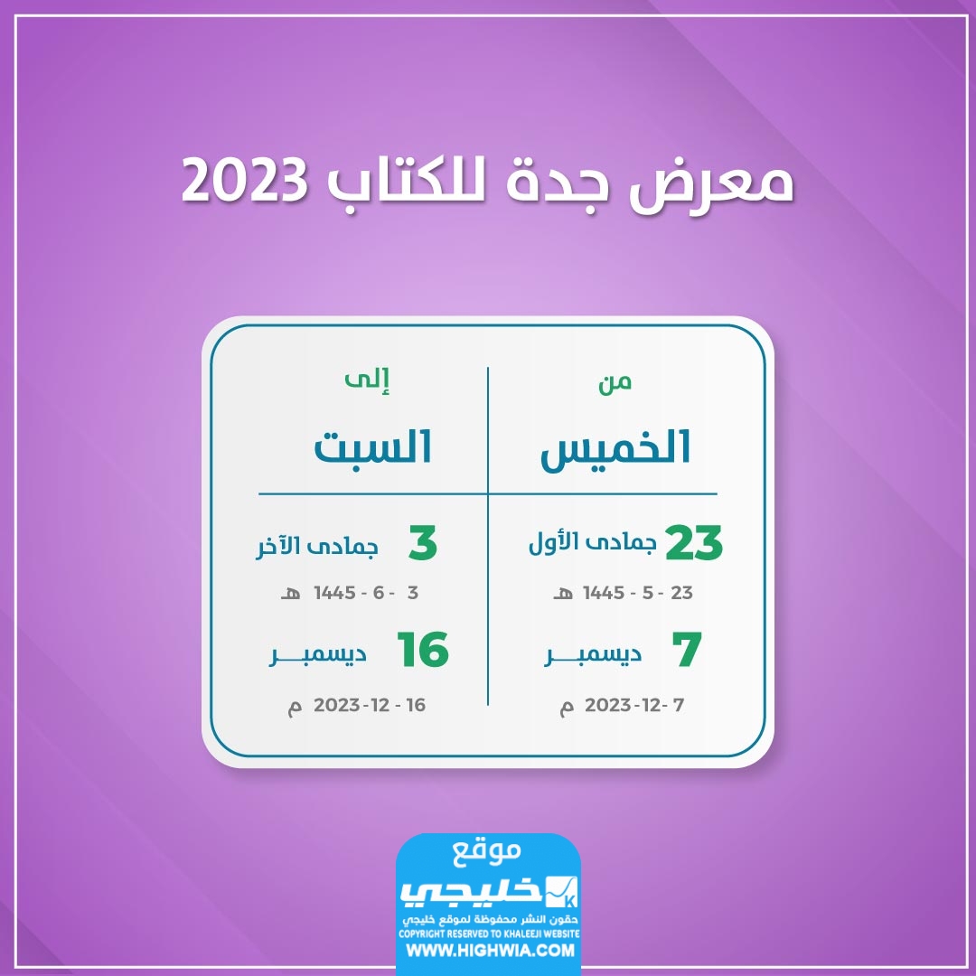 معرض جدة للكتاب