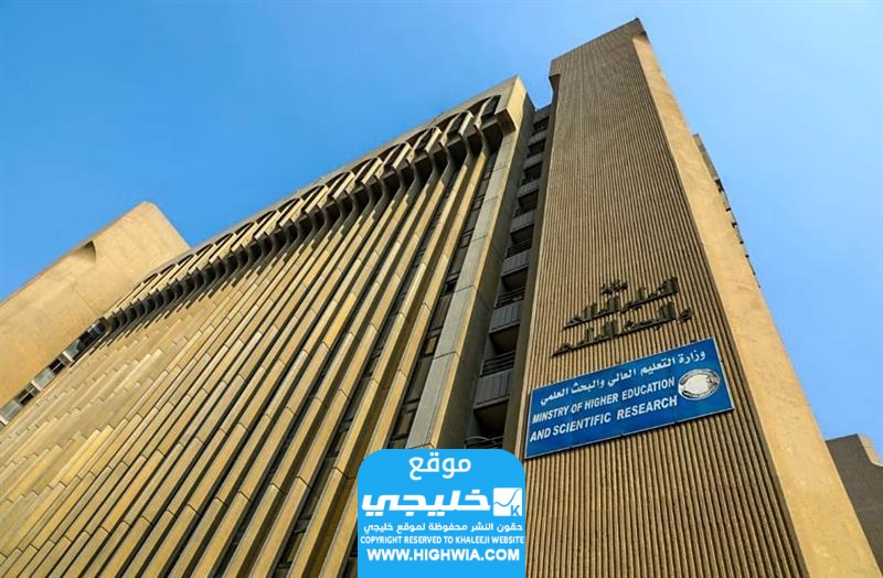 المستندات المطلوبة للتسجيل في القبول المركزي في العراق