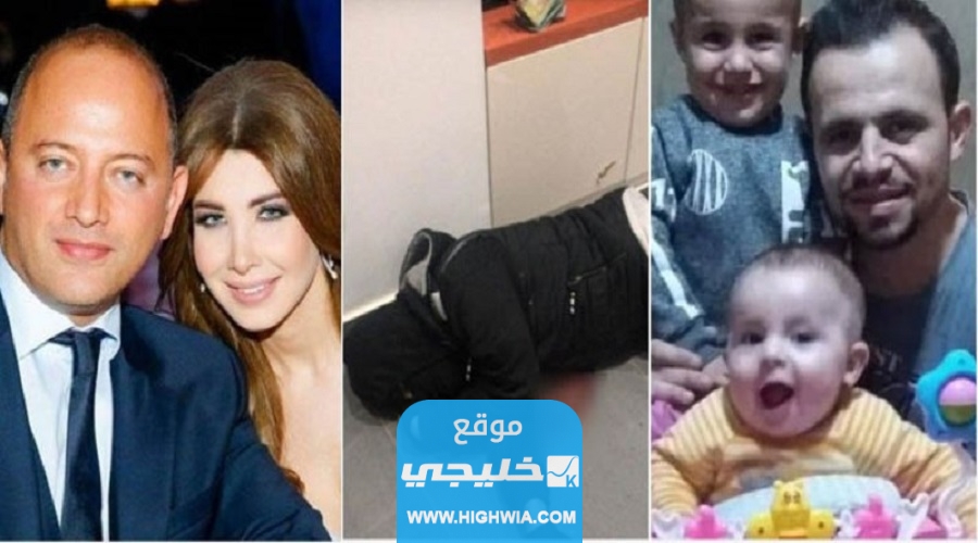 حقيقة تبرئة زوج نانسي عجرم من قضية قتل الشاب السوري (تفاصيل كاملة)