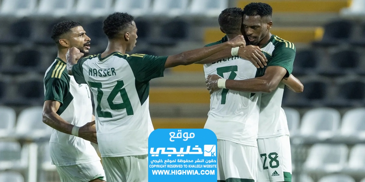 مشاهدة مباراة السعودية ومالي الودية اليوم 16/10/2023 (بث مباشر)