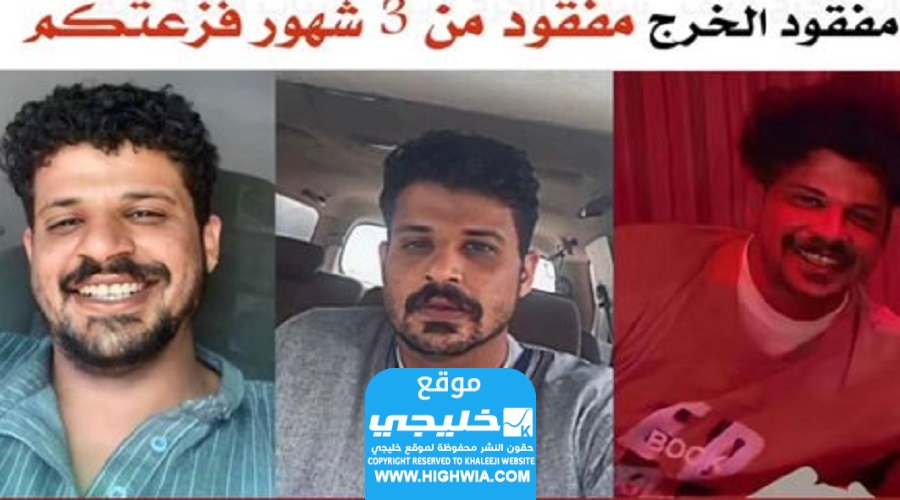 قصة المفقود حامد الشمراني في السعودية (معلومات كاملة)