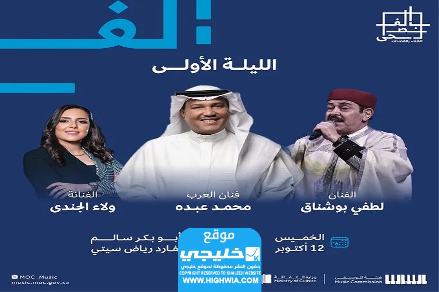 موعد حفل محمد عبده الرياض؛ المهرجان الغنائي باللغة الفصحى 2023