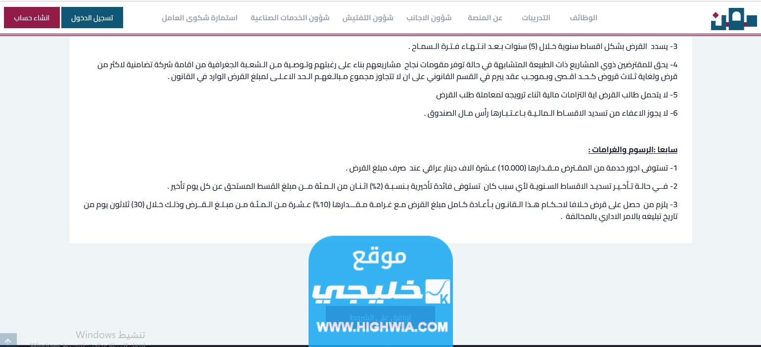 رابط تحميل استمارة قروض العاطلين عن العمل