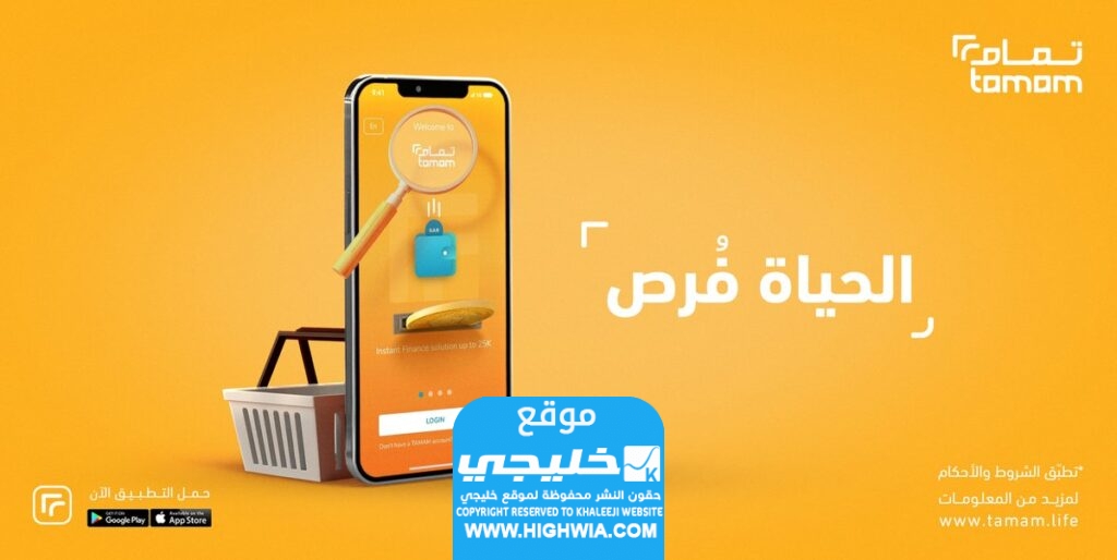 تحميل تطبيق تمام للتمويل مباشرة آخر اصدار