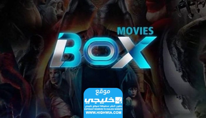 تردد قناة box movies الجديد 2023 على نايل سات