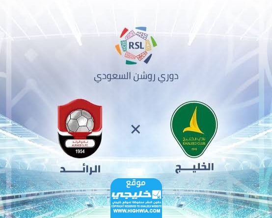 تشكيلة الرائد ضد الخليج