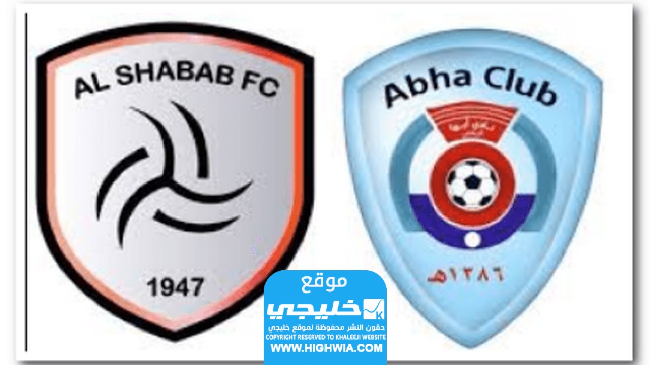 تشكيلة الشباب ضد ابها