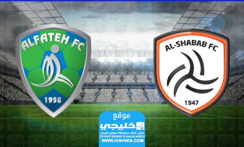 تشكيلة الشباب ضد الفتح (الرسمية) في كأس خادم الحرمين الشريفين 2023