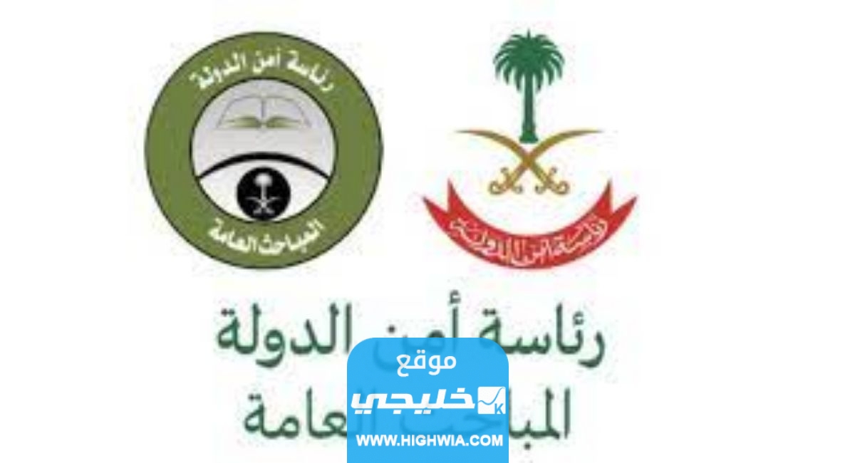 رابط التقديم على وظائف المباحث العامة 1445 في السعودية jobs.sa