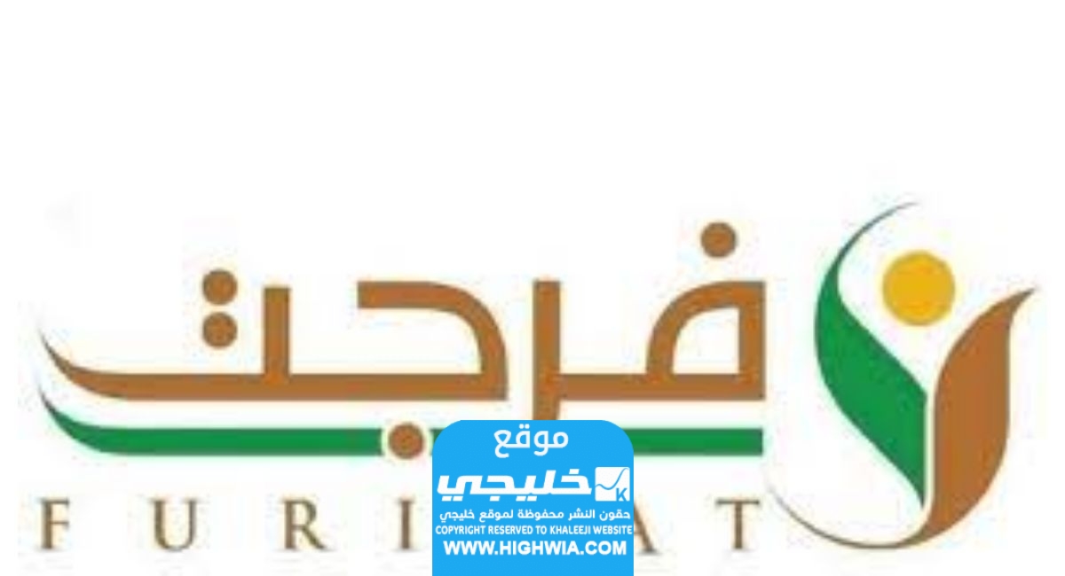 كيفية تسديد الديون بسهولة عبر منصة فرجت 2023/1445