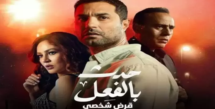 جميع ابطال مسلسل قرض شخصي بالأسماء والصور