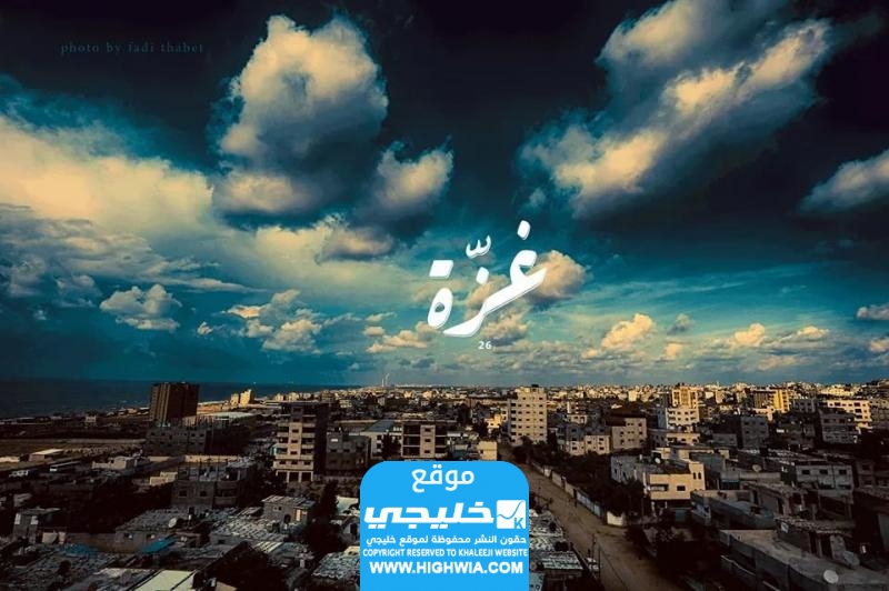 حالات واتس اب عن غزة ونصر فلسطين 2023