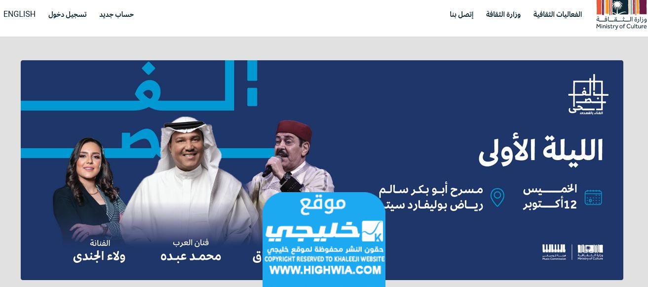 حجز تذاكر مهرجان الغناء بالفصحى 
