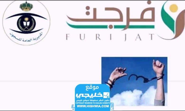 التحقق من فواتير خدمة فرجت اون لاين عبر منصة أبشر