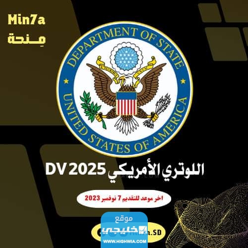 التسجيل في اليانصيب الأمريكي