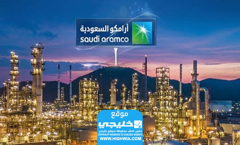 رابط التقديم على وظائف أرامكو السعودية 1445 (جميع التخصصات) aramco.com