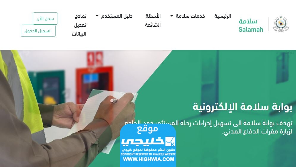 رابط تجديد رخصة الدفاع المدني