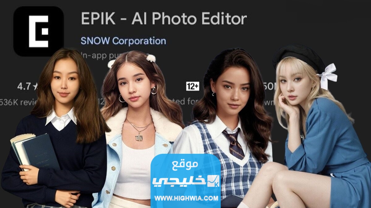 رابط تحميل تطبيق Epik AI Yearbook اندرويد