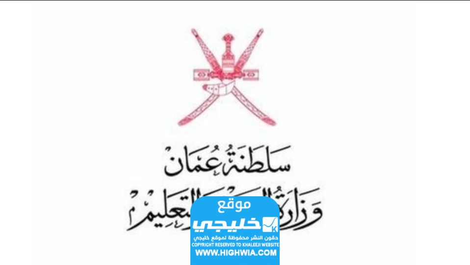 رابط تحميل كتب الصف العاشر في سلطنة عمان (مجانا) 2023