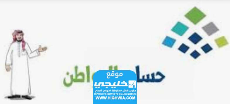 رابط حاسبة حساب المواطن الجديدة