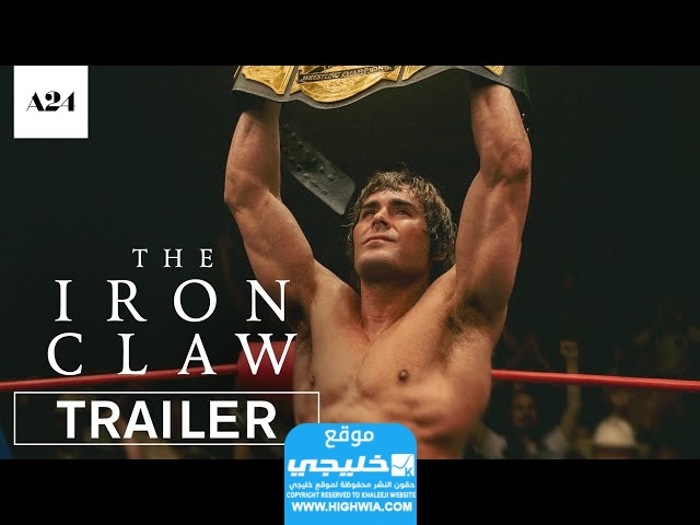 رابط مشاهدة فيلم the iron claw مترجم كامل (مجانا) بدقة عالية