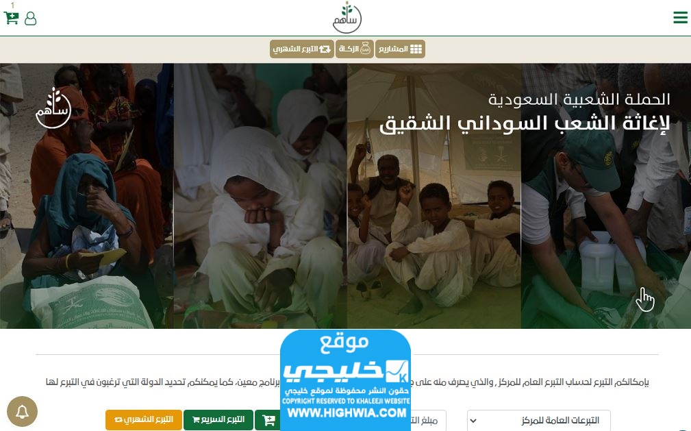 رابط منصة ساهم للتبرع لمتضرري حرب فلسطين