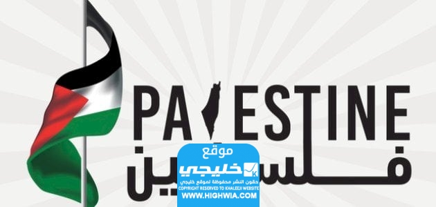 رابط موقع كتابة الاسم على العلم الفلسطيني