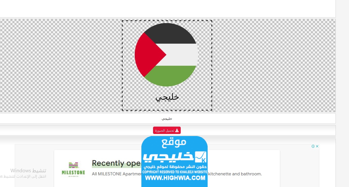 رابط موقع كتابة الاسم على العلم الفلسطيني