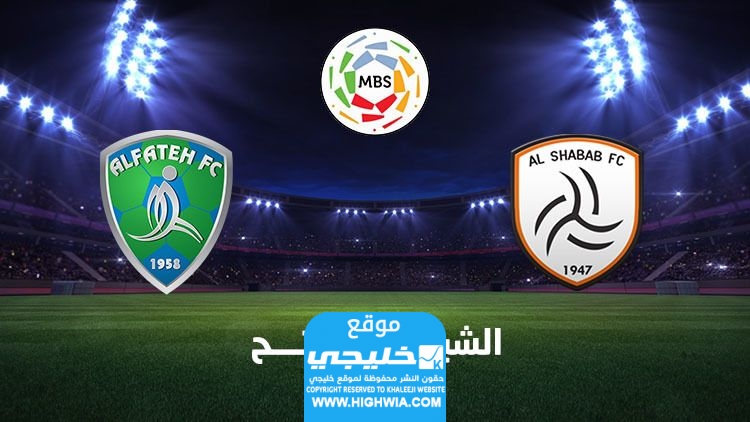 تشكيلة الفتح ضد الشباب