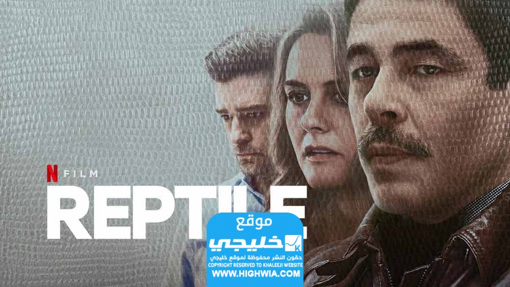 روابط مشاهدة فيلم الحرباء reptile