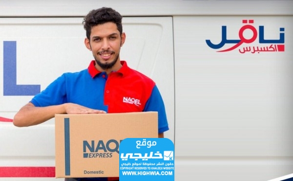 رواتب شركة ناقل دوام جزئي السعودية