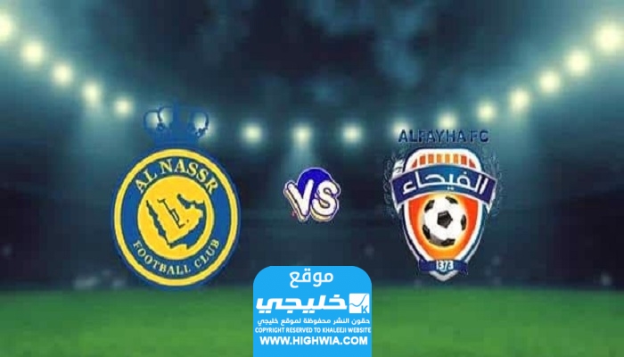 تشكيلة النصر ضد الفيحاء (الرسمية) في الدوري السعودي 2023