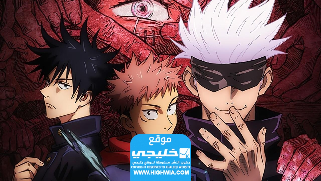 مجانا.. مشاهدة جوجوتسو كايسن الحلقة 13 مترجمة "Jujutsu kaisen"