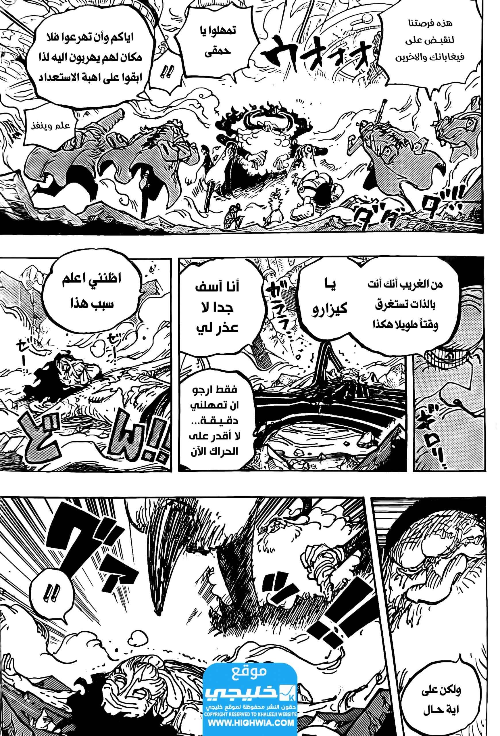 صور مانجا ون بيس الفصل 1095