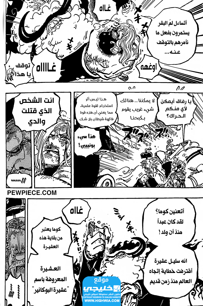 صور مانجا ون بيس الفصل 1095