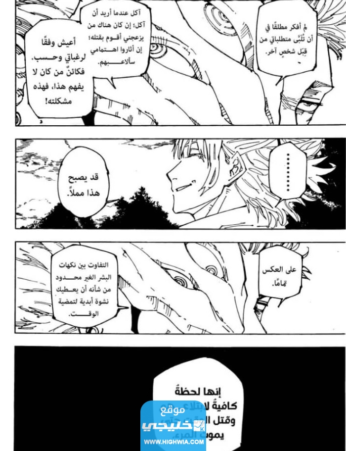 صور من مانجا جوجوتسو كايسن الفصل 238