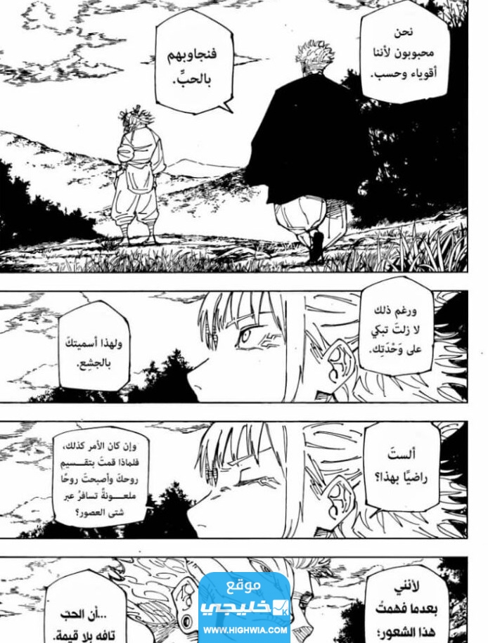 صور من مانجا جوجوتسو كايسن الفصل 238.