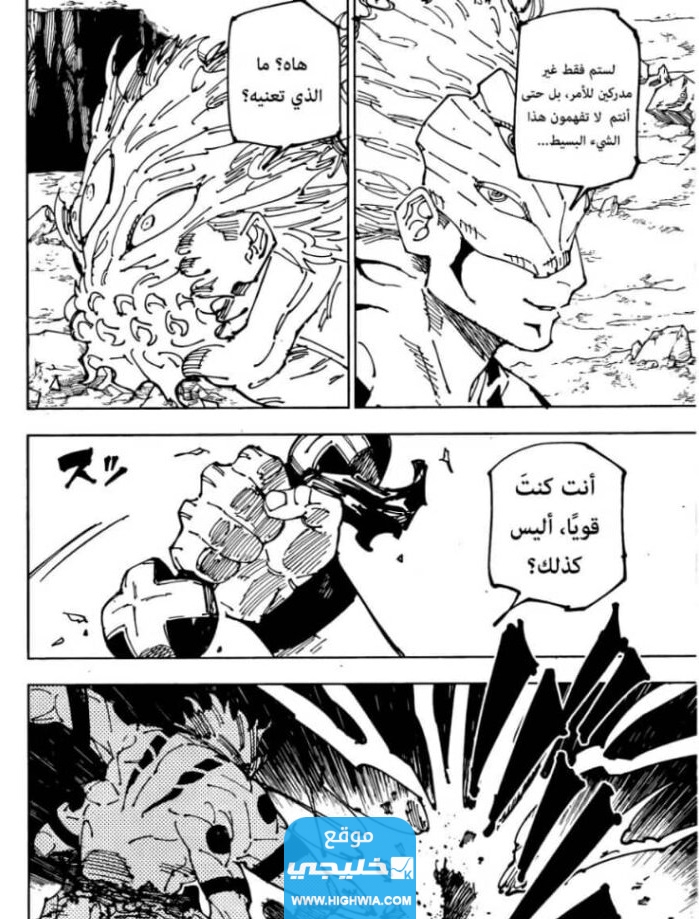 صور من مانجا جوجوتسو كايسن الفصل 238..